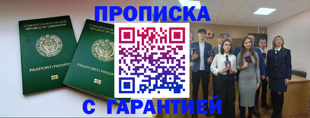 прописка иностранных граждан в Байкальске