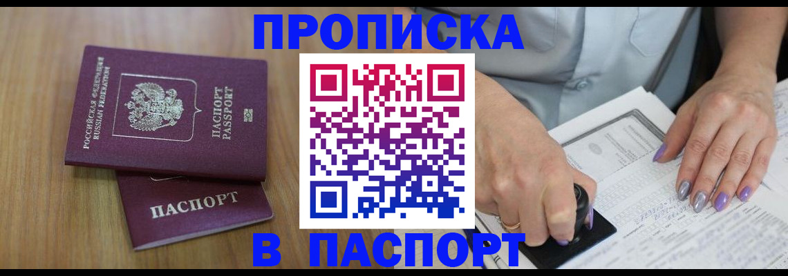 пропишу в квартире в Байкальске